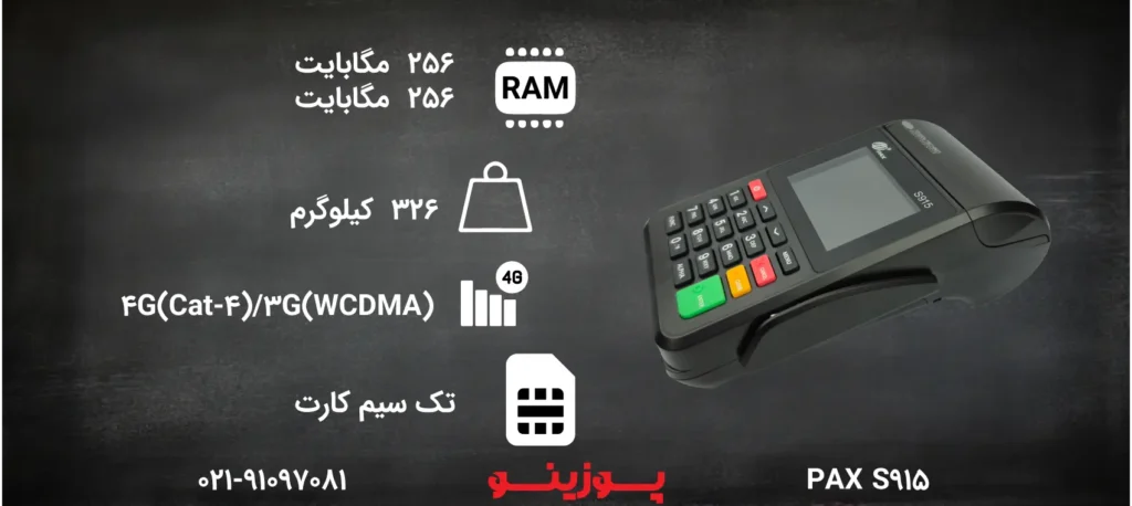 راهنمای جامع خرید کارتخوان پکس S915