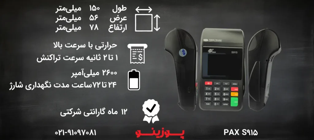 راهنمای جامع خرید کارتخوان پکس S915