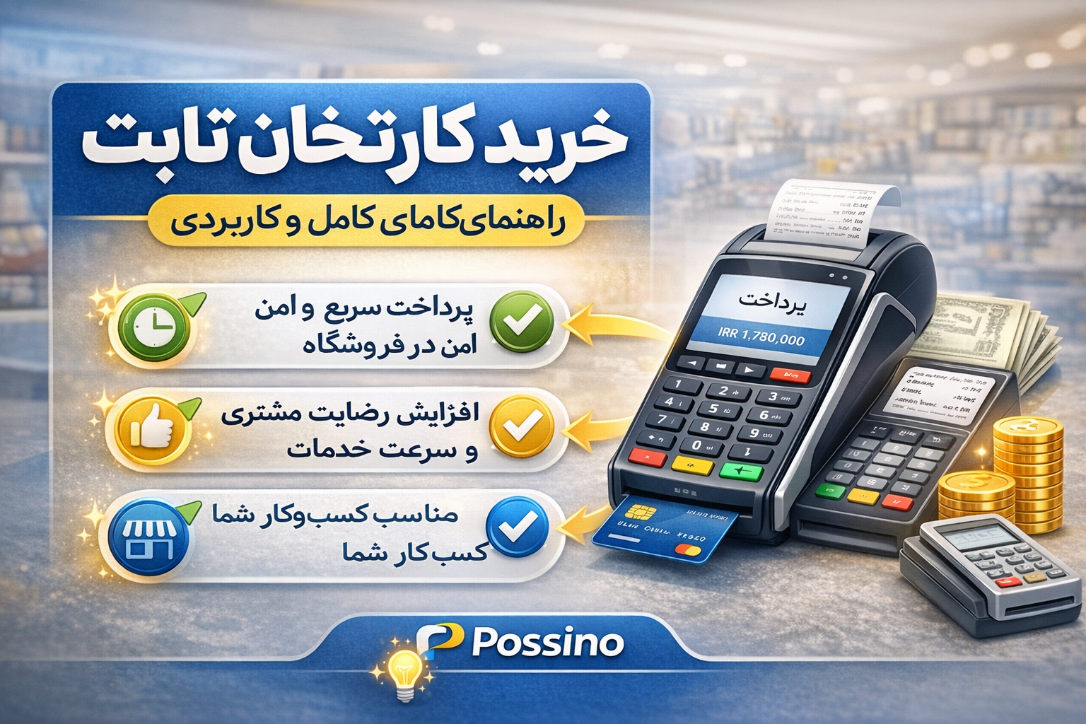 راهنمای خرید کارتخوان ثابت