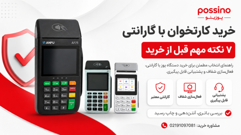 خرید کارتخوان با گارانتی: ۷ نکته مهم قبل از خرید