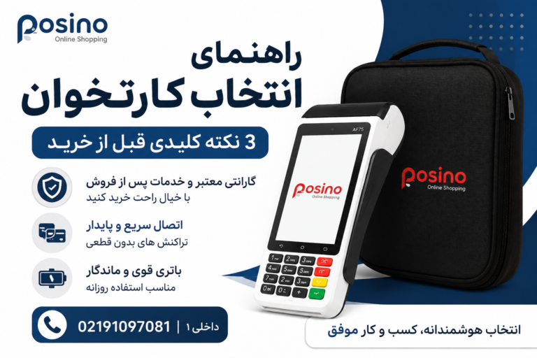 راهنمای انتخاب کارتخوان: ۷ نکته مهم قبل از خرید