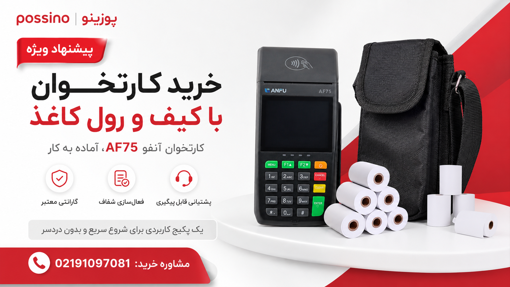 پیشنهاد ویژه کارتخوان: ۷ مزیت خرید