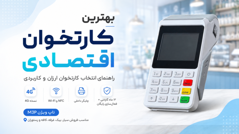 کارتخوان اقتصادی؛ راهنمای انتخاب بهترین کارتخوان کم‌هزینه